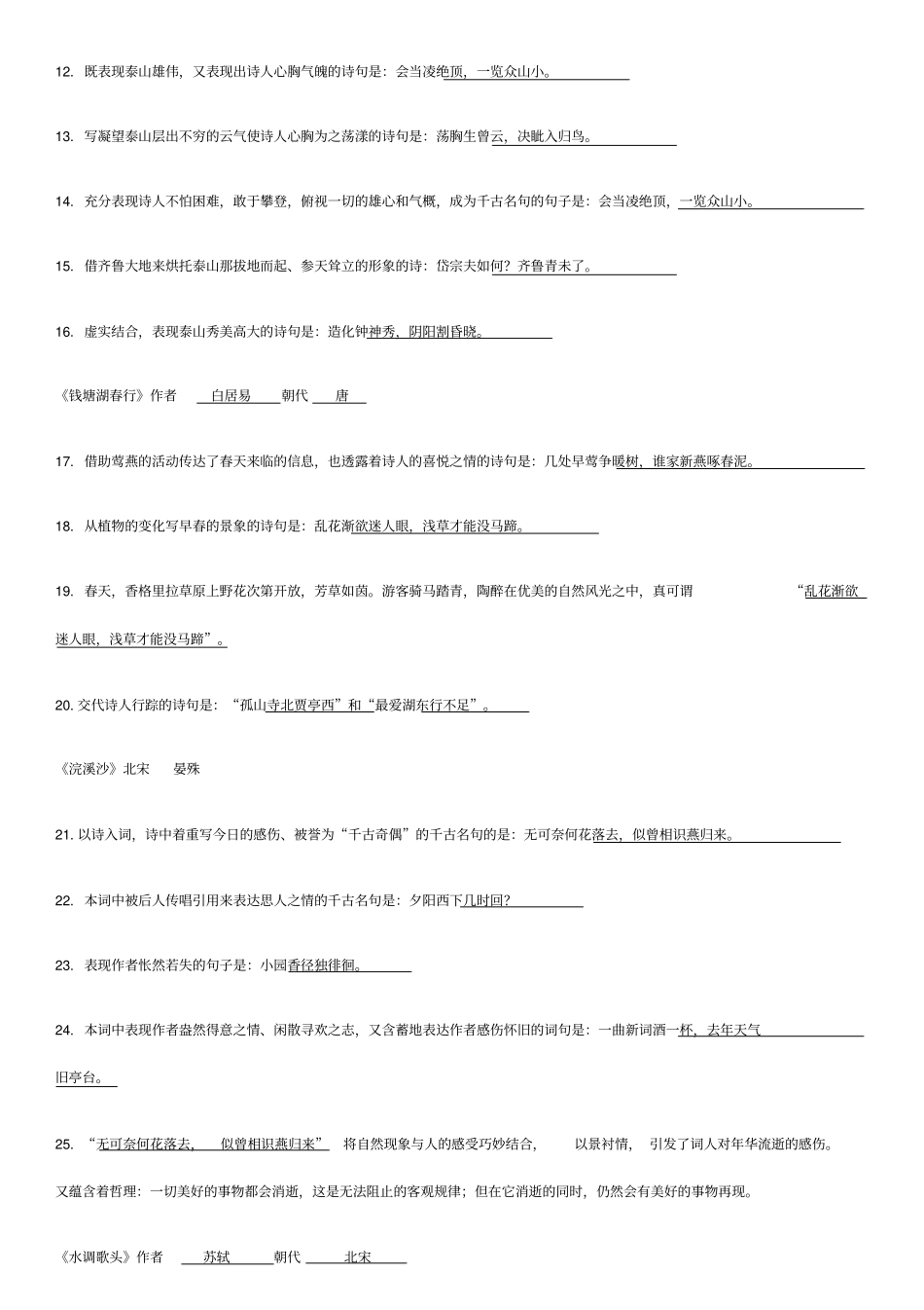 中考古诗理解性默写系统练习及答案_第2页