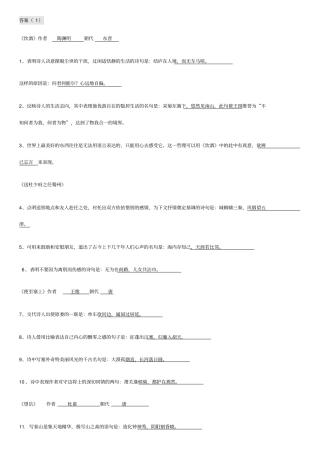 中考古诗理解性默写系统练习及答案