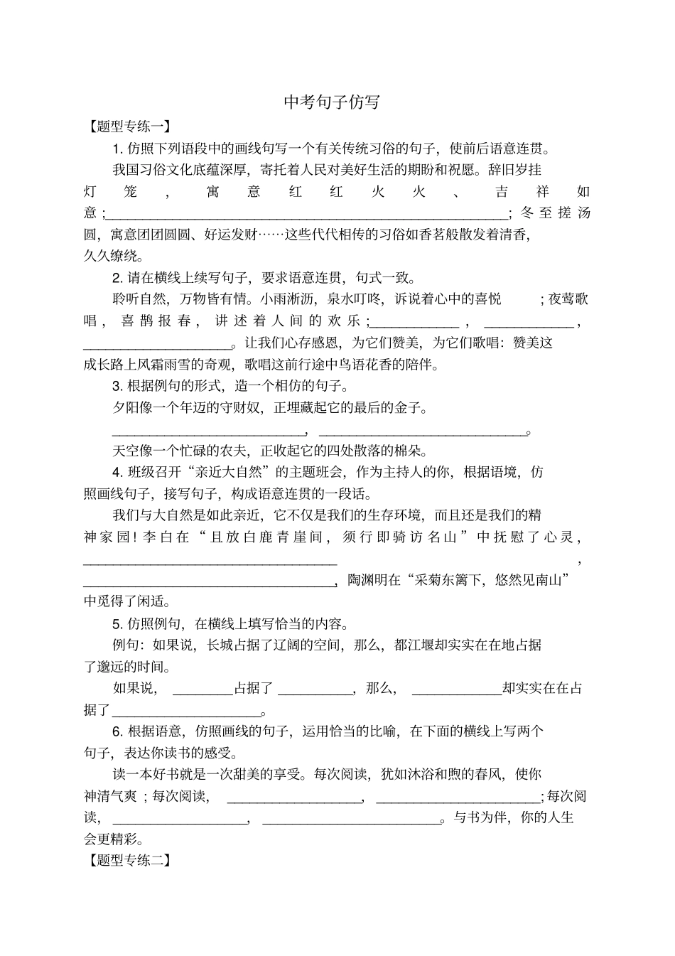 中考句子仿写大全_第1页