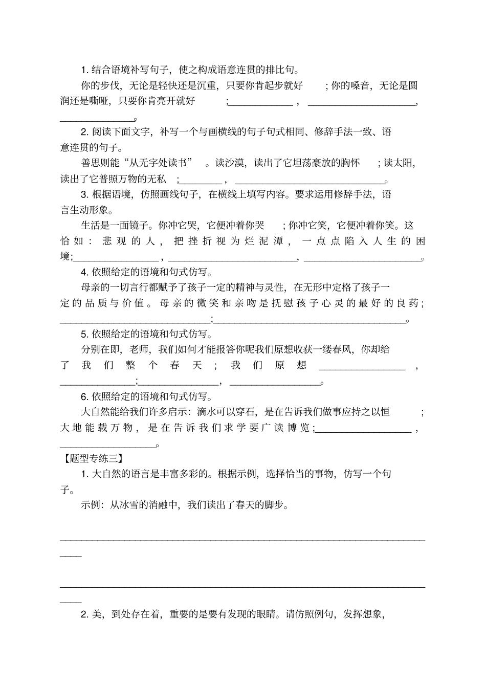 中考句子仿写大全_第2页