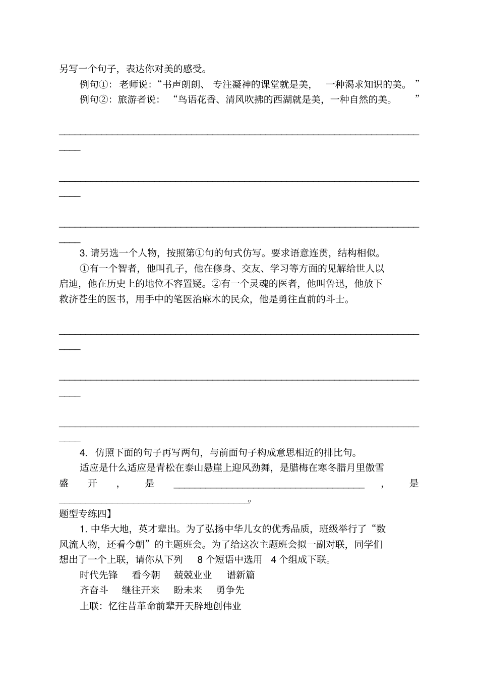 中考句子仿写大全_第3页