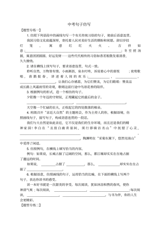 中考句子仿写大全