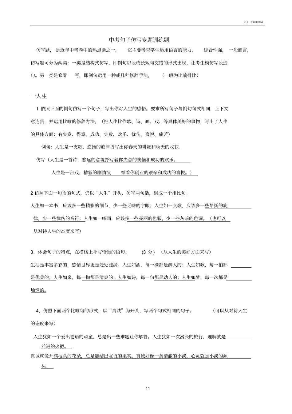 中考句子仿写专题训练题_第1页