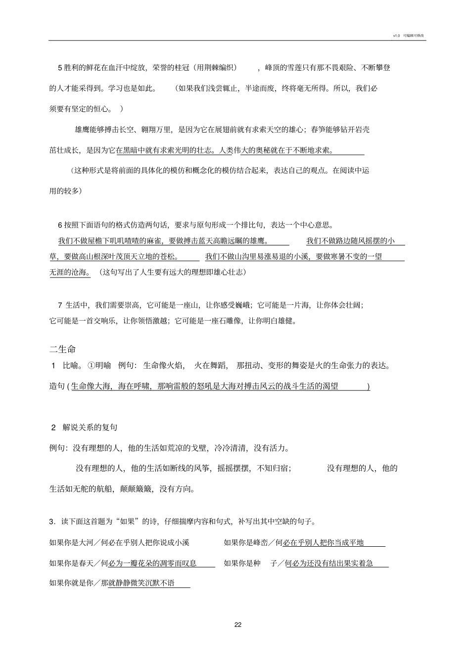 中考句子仿写专题训练题_第2页