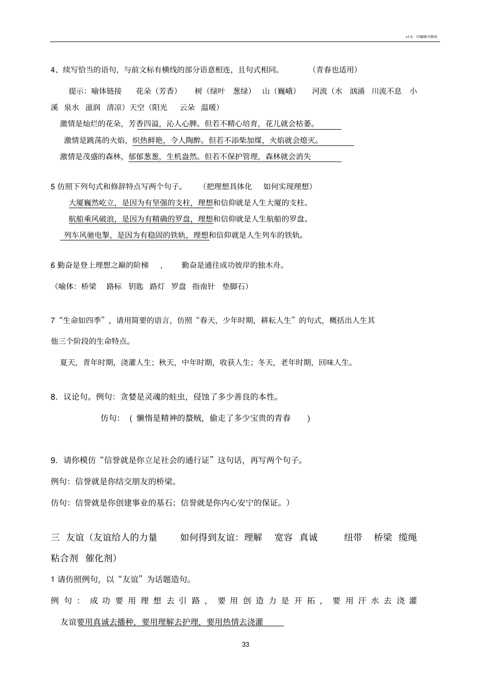 中考句子仿写专题训练题_第3页