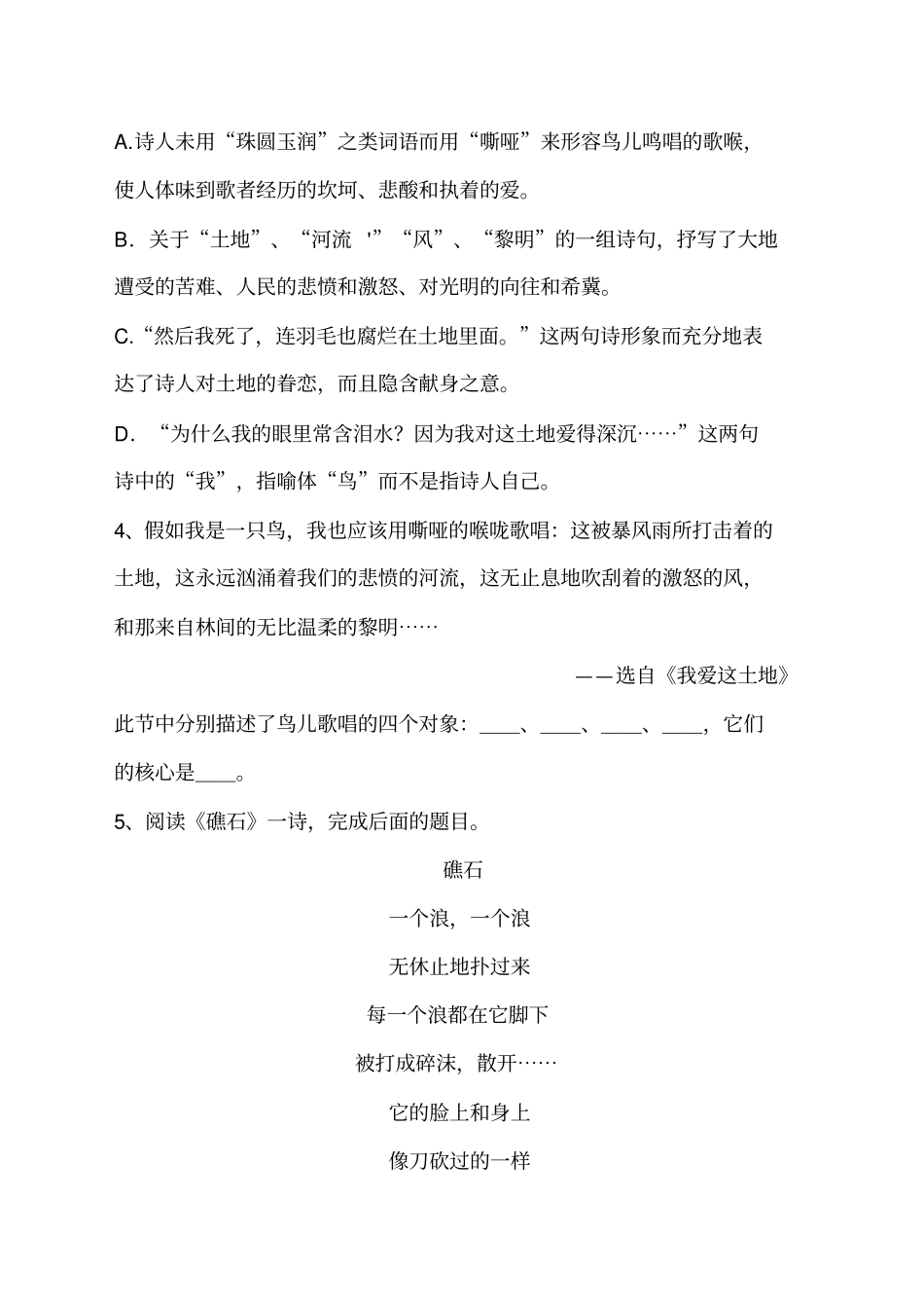 中考名著导读艾青诗选：如何读诗精选练习题及答案_第2页