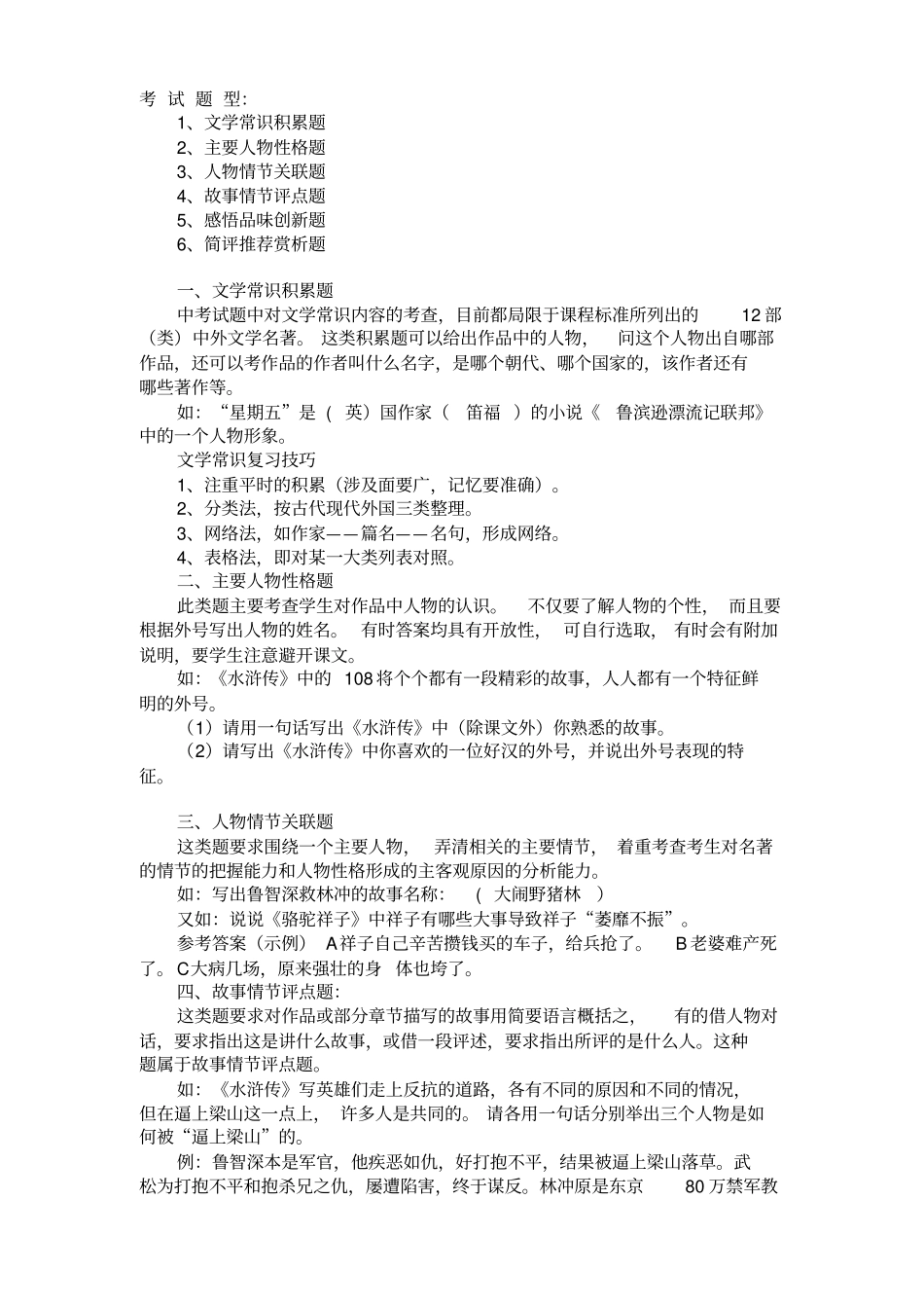 中考名著重要考点通用_第2页