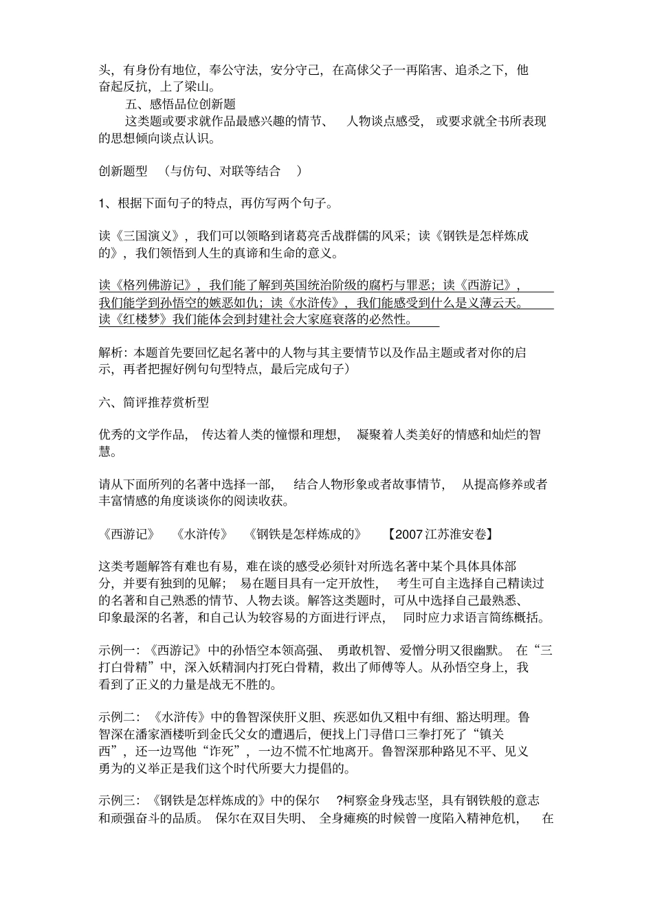 中考名著重要考点通用_第3页