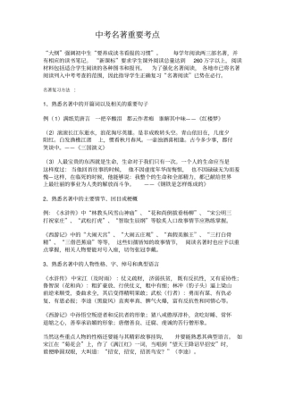 中考名著重要考点通用