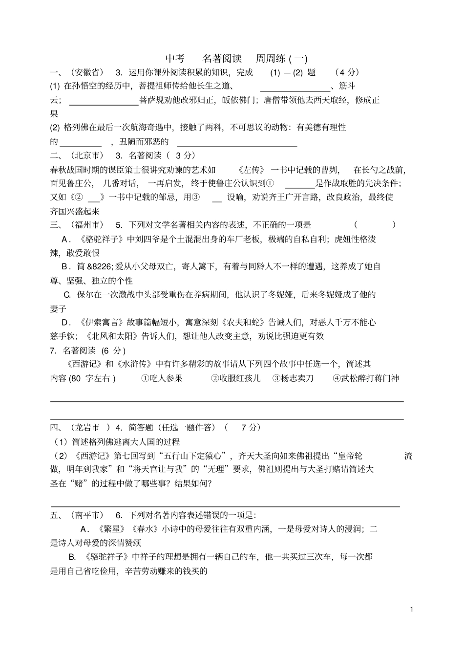 中考名著阅读试题含答案_第1页