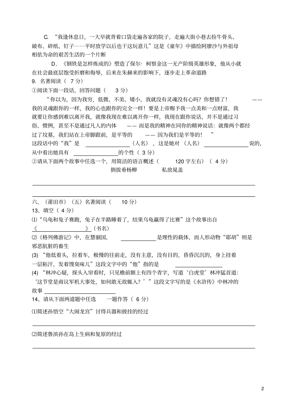 中考名著阅读试题含答案_第2页