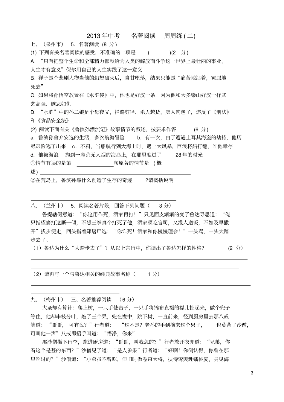 中考名著阅读试题含答案_第3页