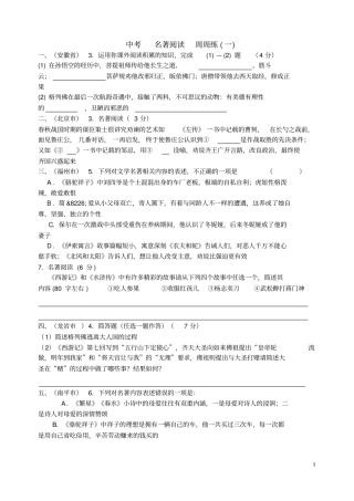 中考名著阅读试题含答案