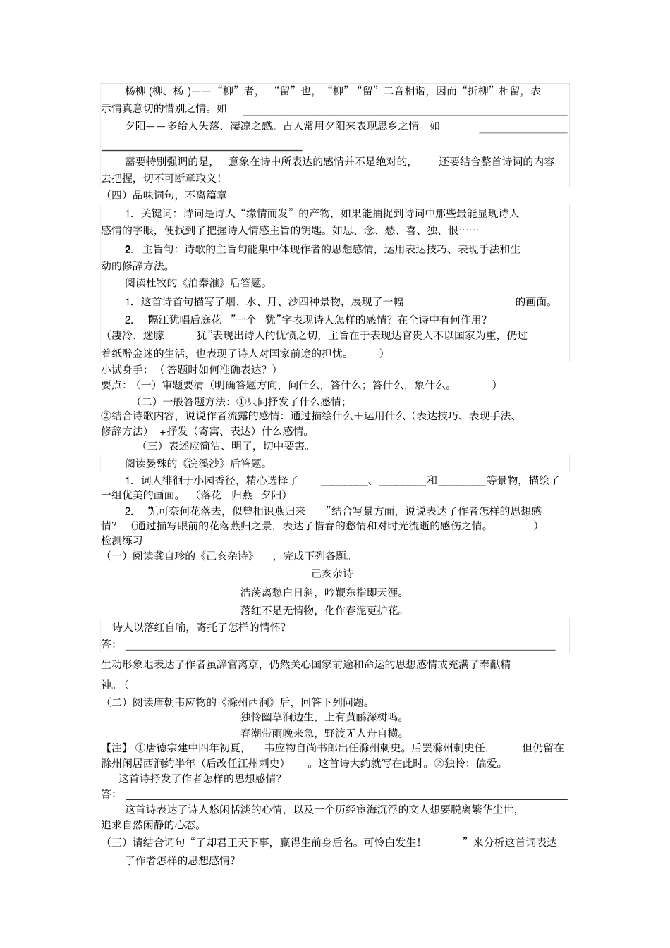 中考古诗词鉴赏复习导学案答案_第2页
