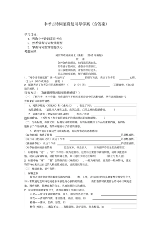 中考古诗词鉴赏复习导学案答案