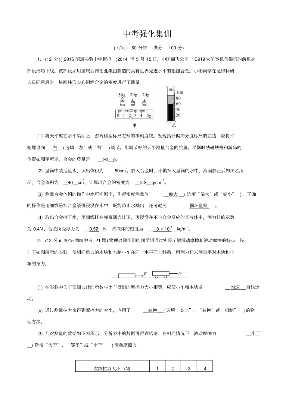 中考命题研究2020中考物理试题：专题五_力学试验与探究题_含答案_第3页