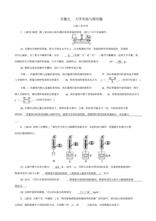中考命题研究2020中考物理试题：专题五_力学试验与探究题_含答案