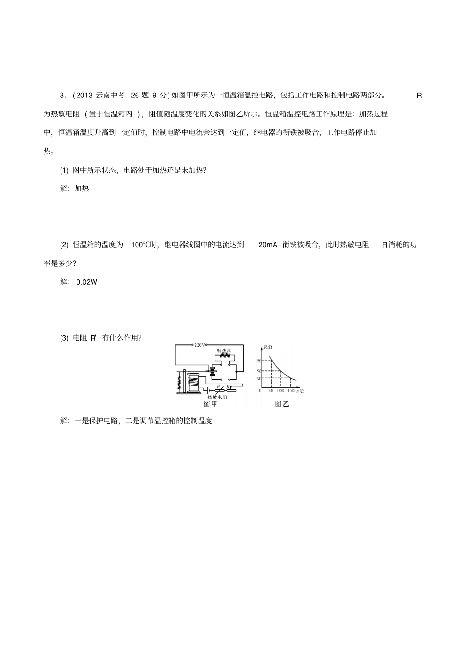 中考命题研究2020中考物理试题：专题八_电学综合题_含答案_第2页