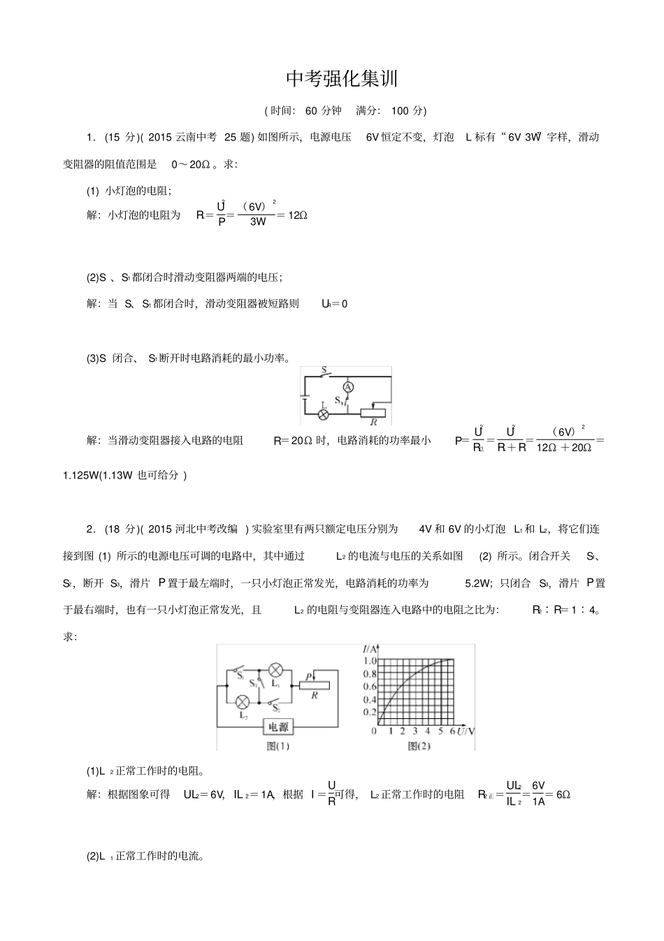 中考命题研究2020中考物理试题：专题八_电学综合题_含答案_第3页