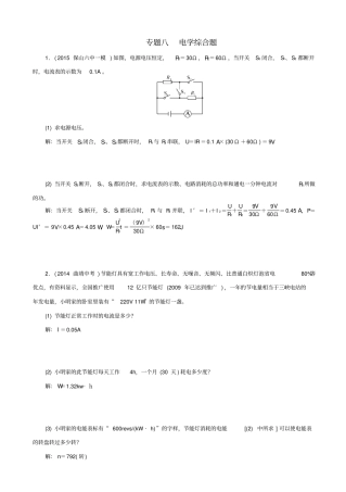 中考命题研究2020中考物理试题：专题八_电学综合题_含答案