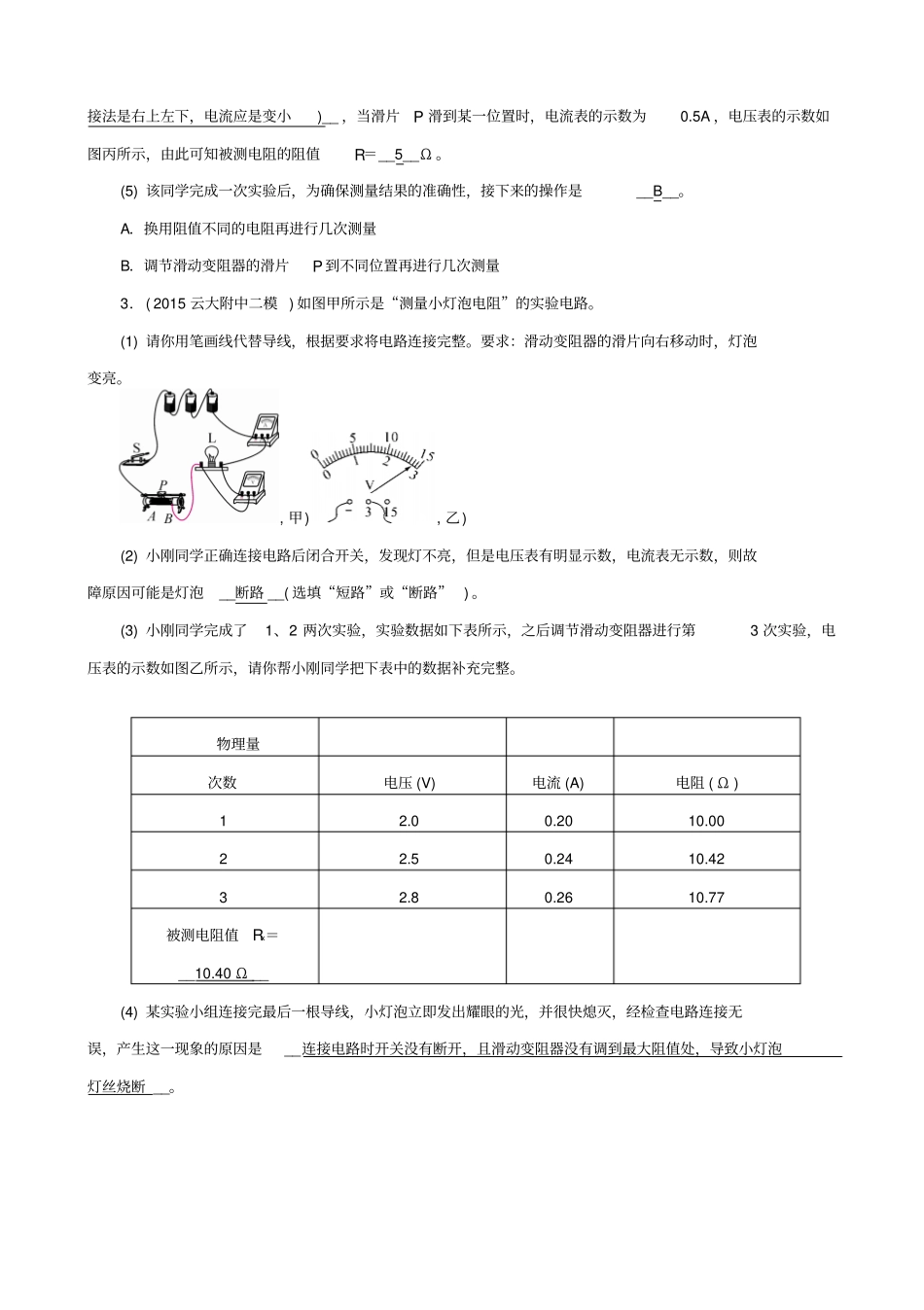 中考命题研究2020中考物理试题：专题六_电学试验与探究题_含答案_第2页