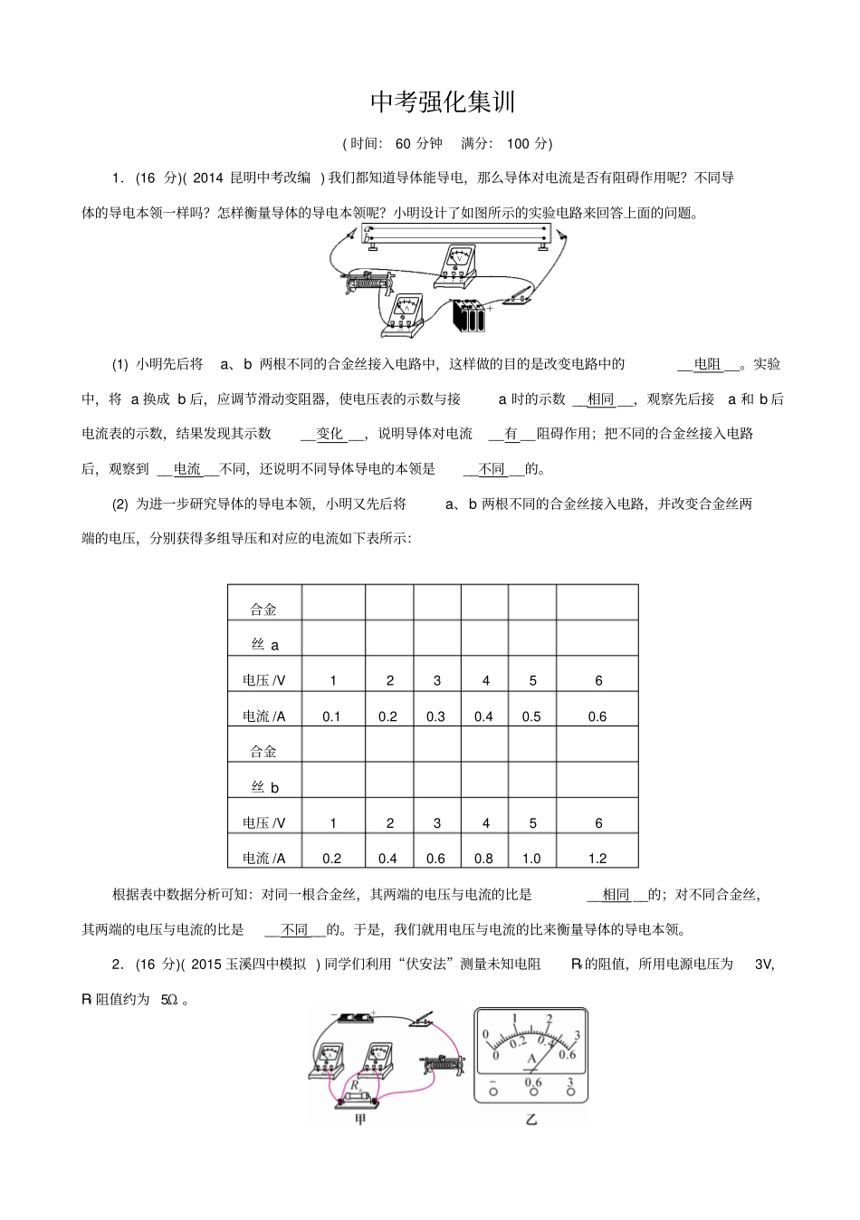 中考命题研究2020中考物理试题：专题六_电学试验与探究题_含答案_第3页