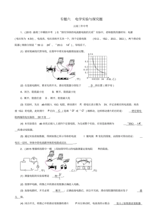 中考命题研究2020中考物理试题：专题六_电学试验与探究题_含答案