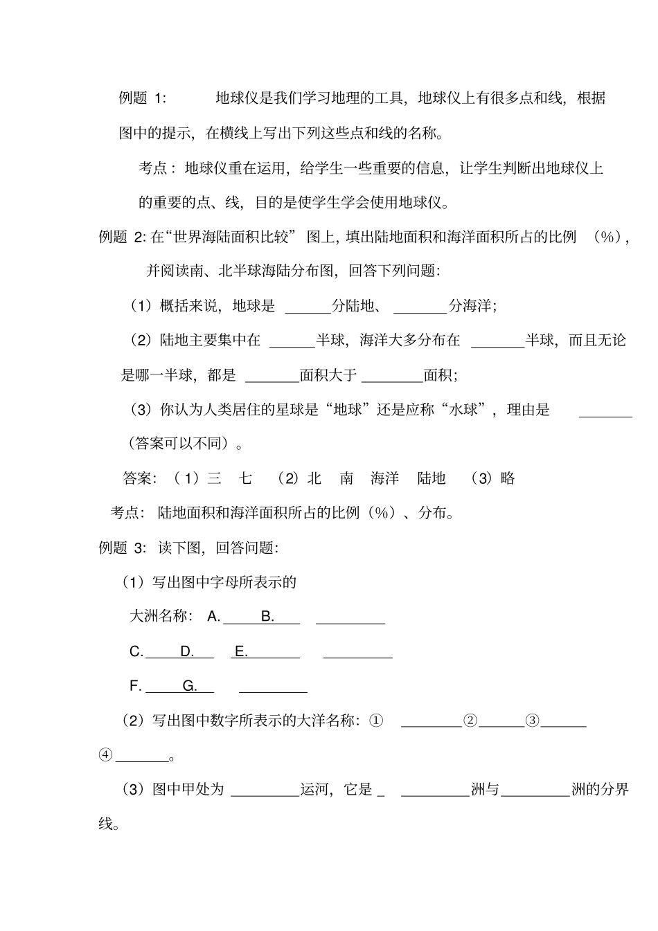 中考地理复习指导_第2页