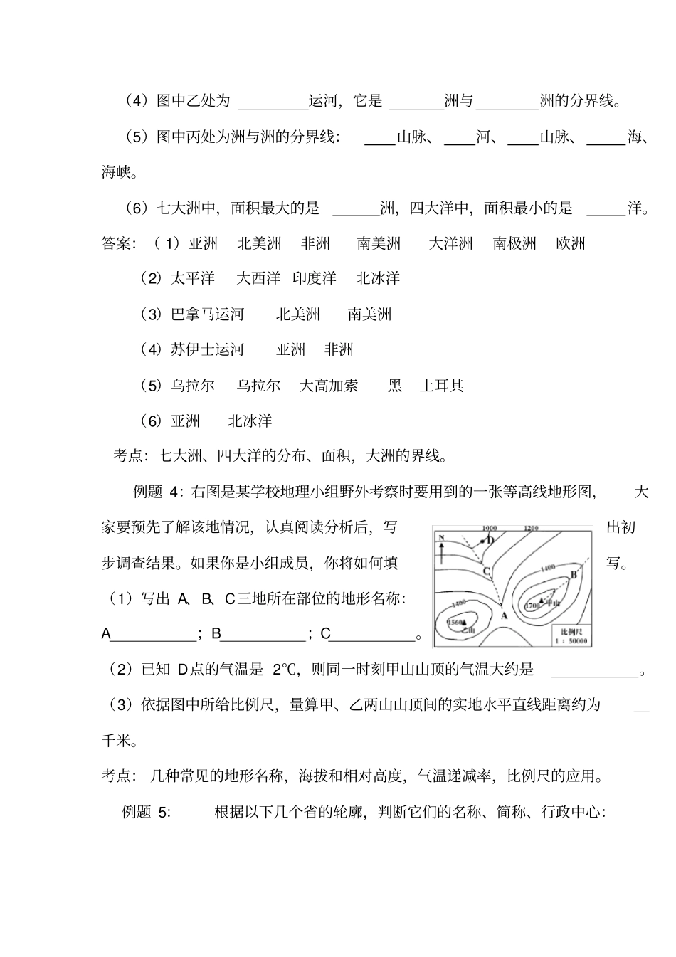 中考地理复习指导_第3页