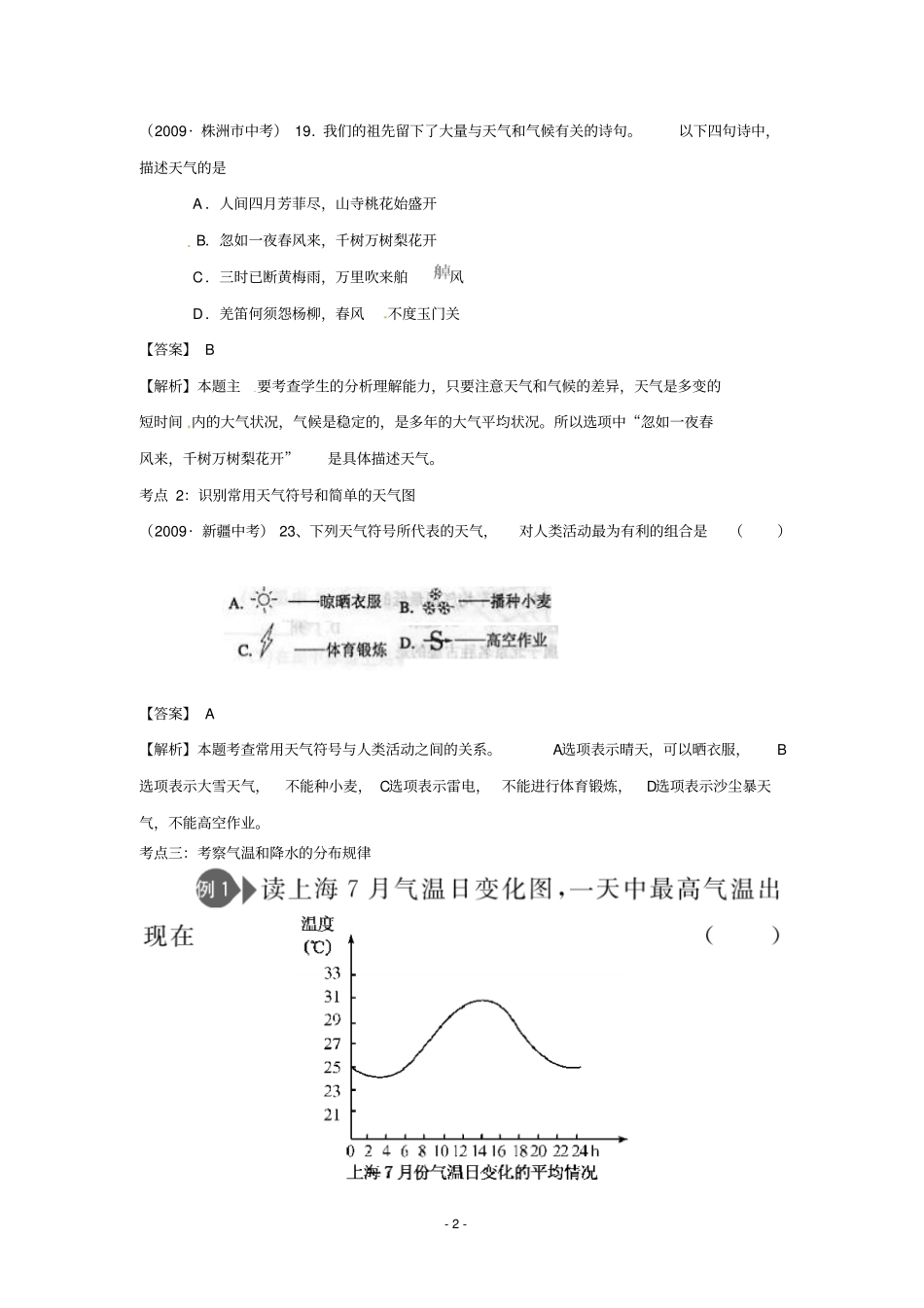 中考地理专题复习—天气和气候_第2页
