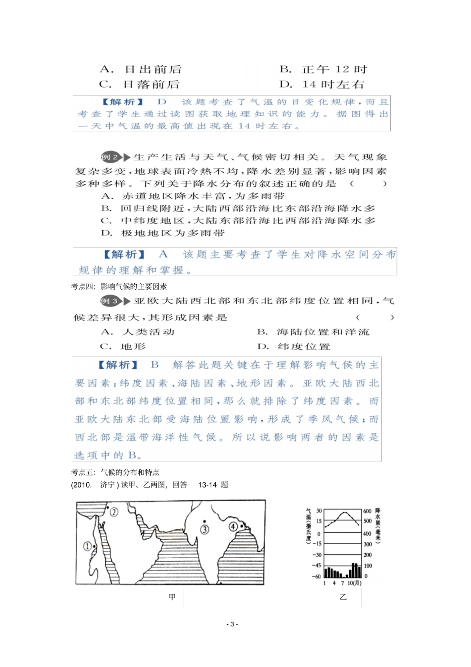 中考地理专题复习—天气和气候_第3页