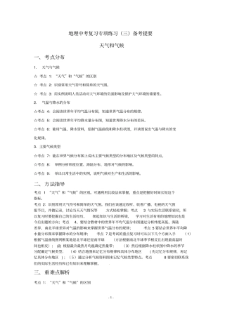 中考地理专题复习—天气和气候