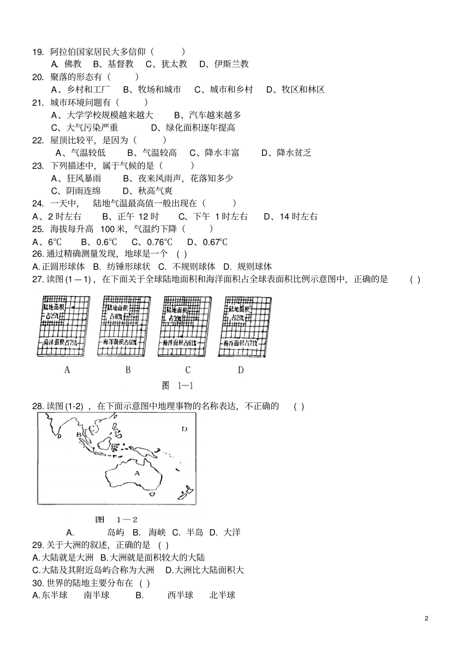 中考地理复习选择题专项世界地理综合_第2页