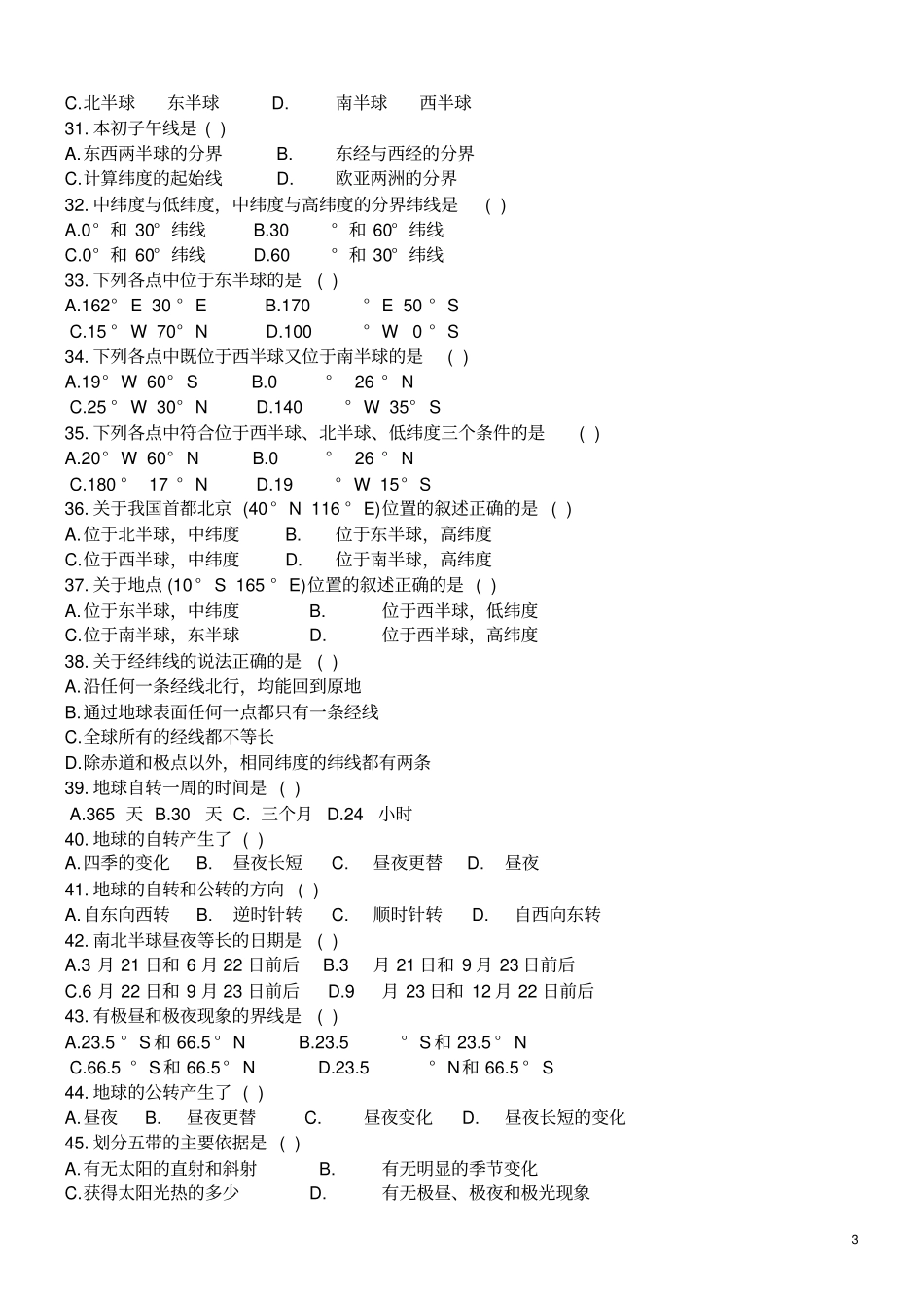 中考地理复习选择题专项世界地理综合_第3页