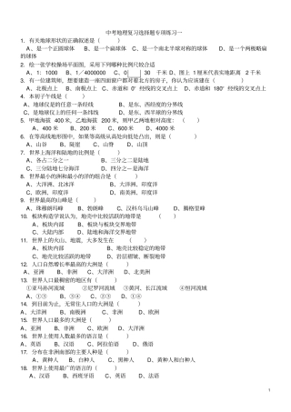 中考地理复习选择题专项世界地理综合