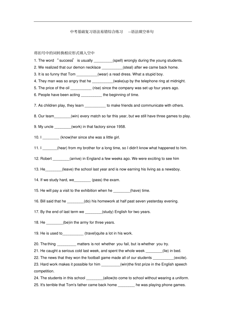 中考基础复习语法易错综合练习语法单句练习70题_第1页
