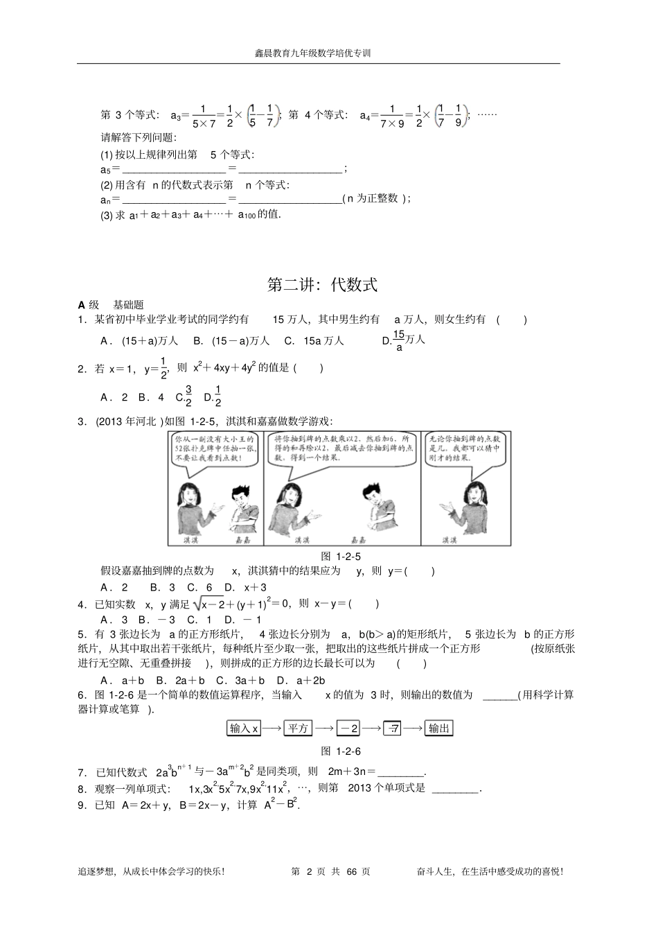 中考培优专题精品训练共三十一讲综述_第2页