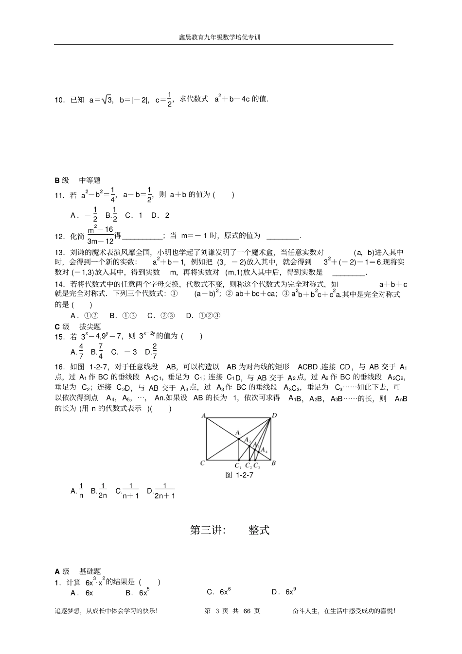 中考培优专题精品训练共三十一讲综述_第3页