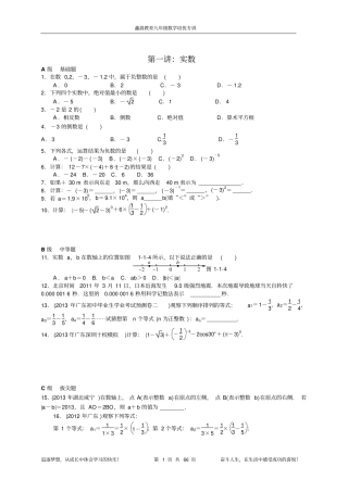 中考培优专题精品训练共三十一讲综述