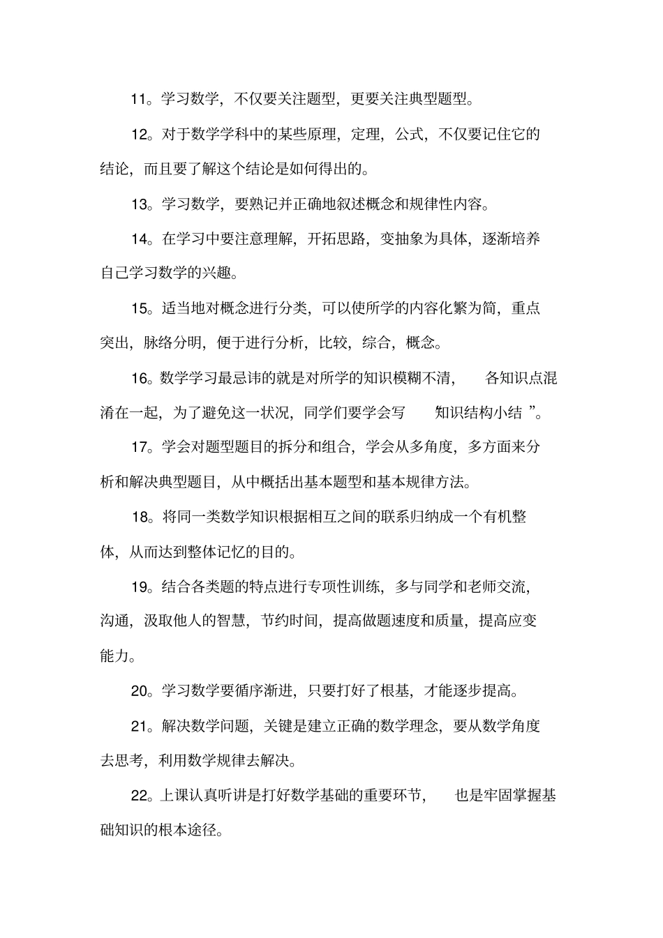 中考备战：100种得高分的学习方法_第2页