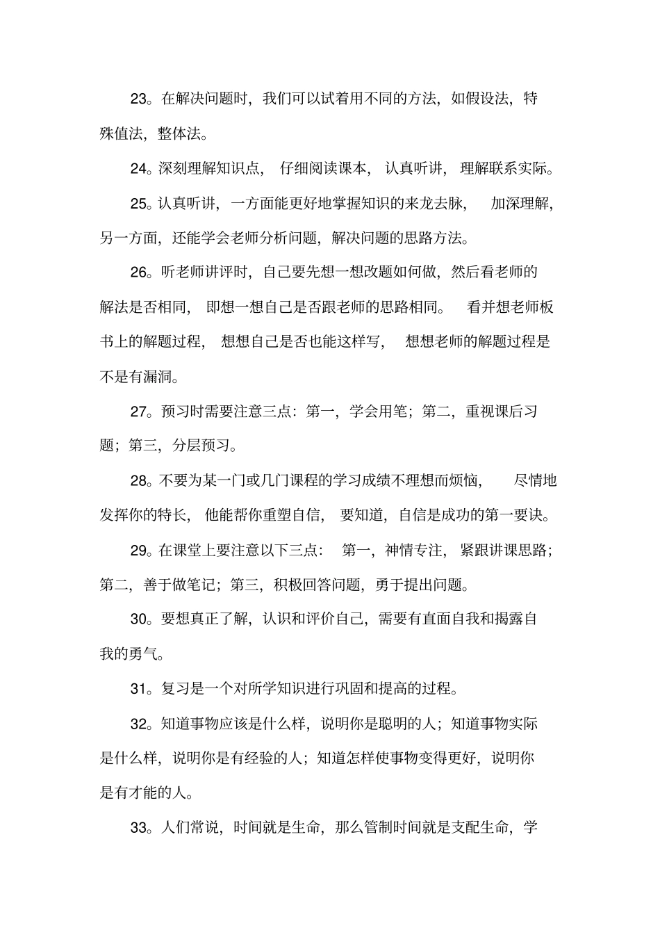 中考备战：100种得高分的学习方法_第3页