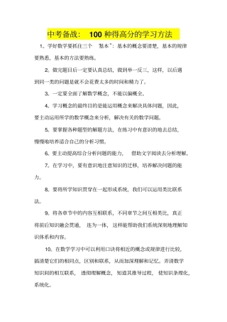 中考备战：100种得高分的学习方法