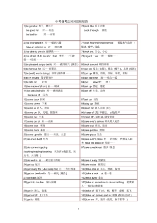 中考备考动词词组和短语