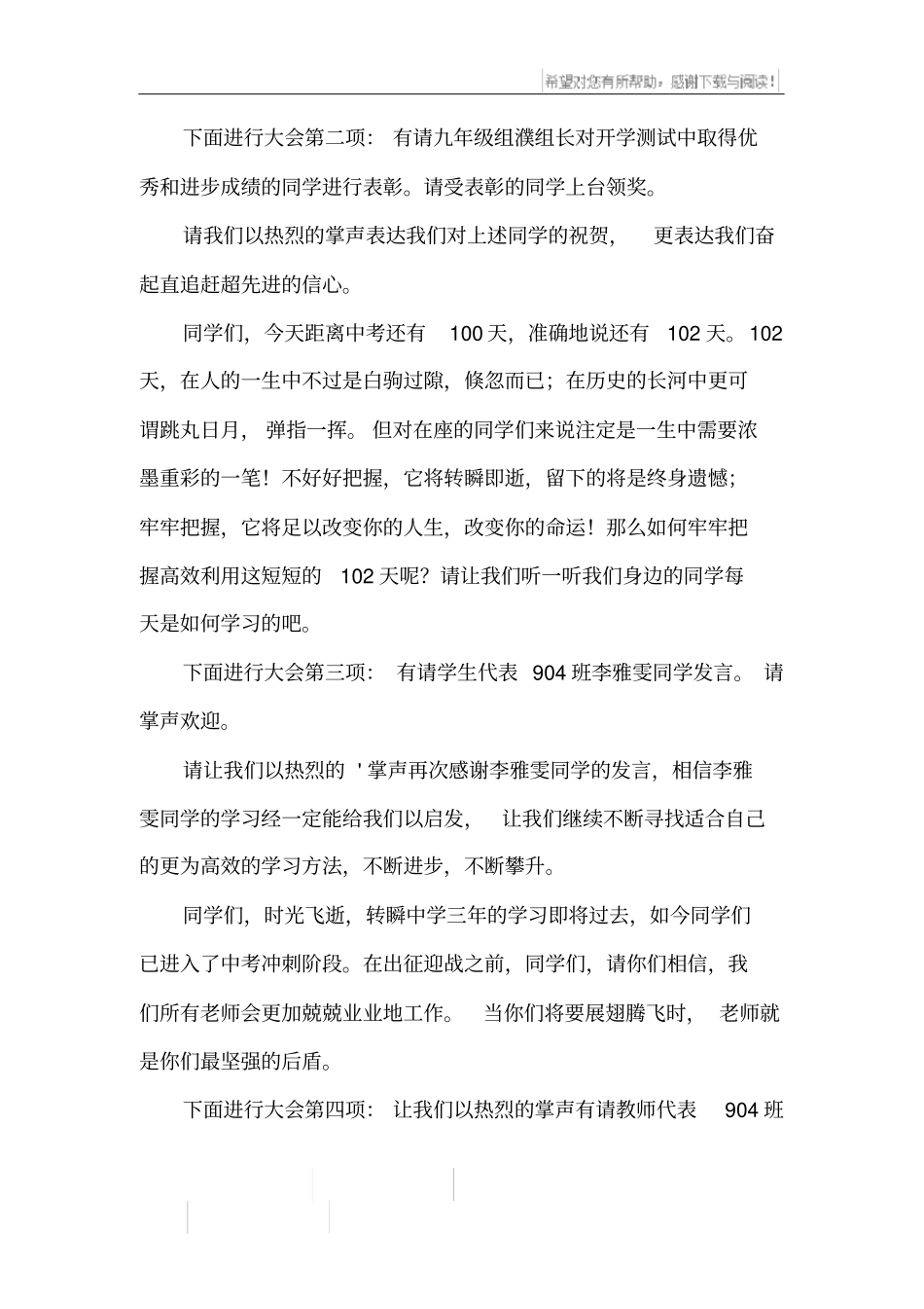 中考备考会主持词_第2页