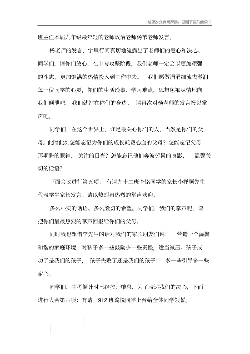 中考备考会主持词_第3页