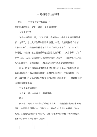 中考备考会主持词