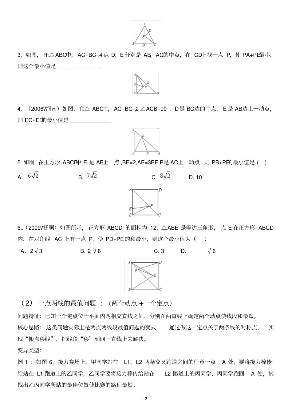中考复习-利用轴对称性质求几何最值_第2页