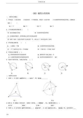 中考复习--圆专题所有知识点和题型汇总情况,全