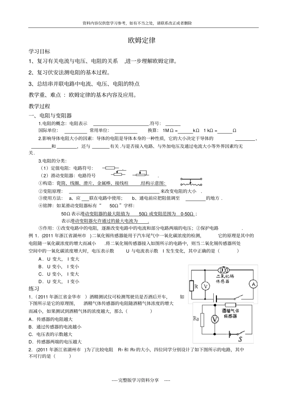 中考复习-苏教版初三物理-欧姆定律_第1页