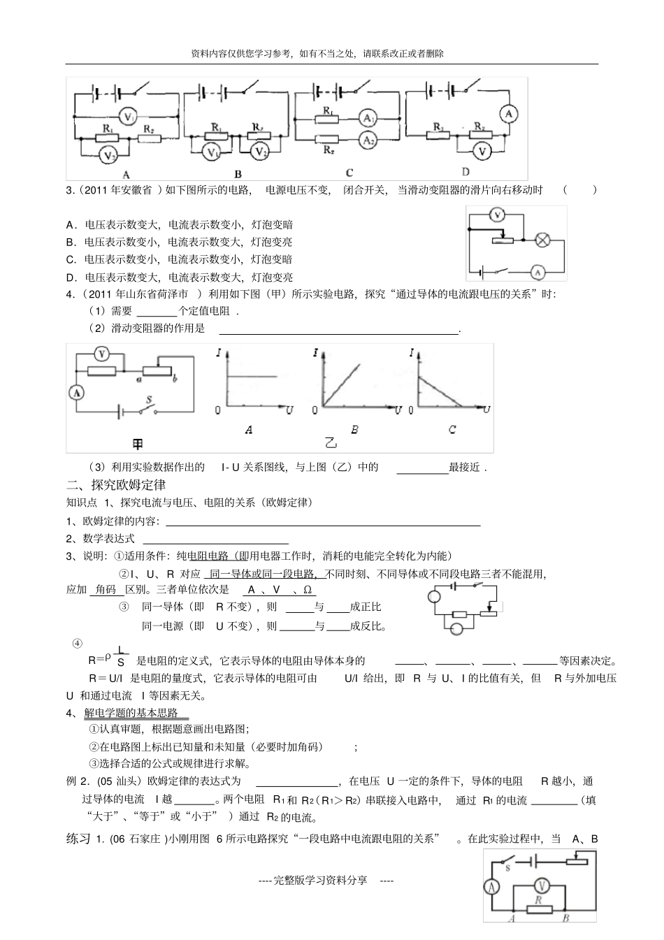 中考复习-苏教版初三物理-欧姆定律_第2页